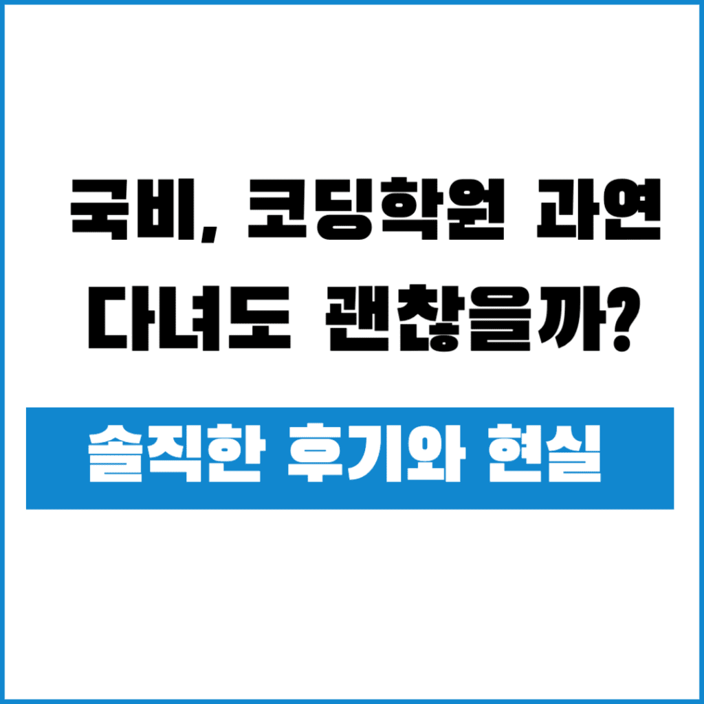 국비지원 패스트캠퍼스 후기